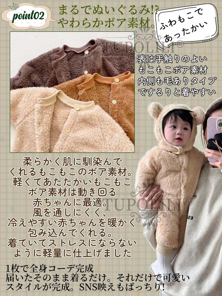 Baby Romper Coverall with Fleece Cold Fluffy Disguise [TUPOLILI] Lining, Fluffy, Protection, Bear, Baby, Kigurumi, Jumpsuit, Costume,