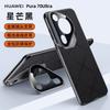 The new model is suitable for Huawei Pura70Ultra mobile phone case holder lens all-inclusive 70pro business anti-drop 70 leather case.