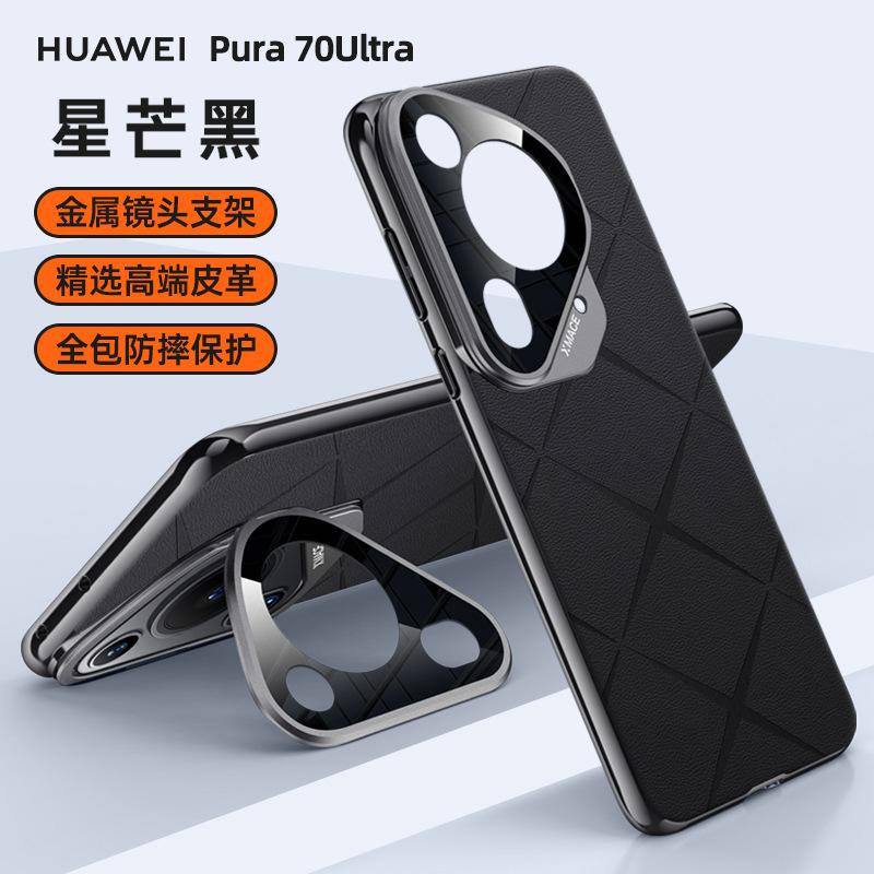 The new model is suitable for Huawei Pura70Ultra mobile phone case holder lens all-inclusive 70pro business anti-drop 70 leather case.