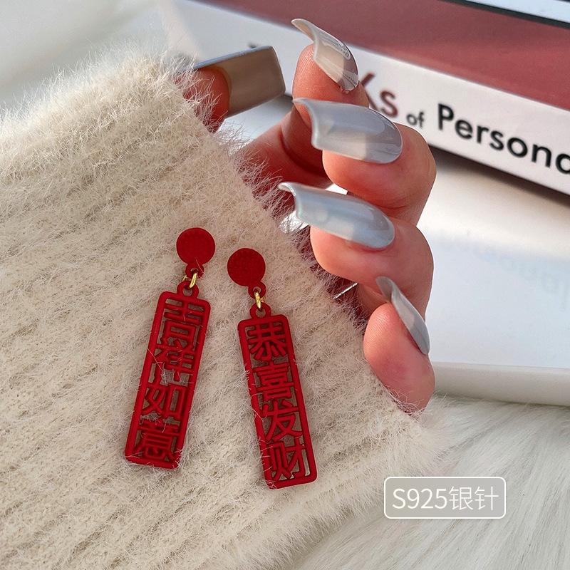 Gong Xi Fa Cai Earrings Female Chinese Style Auspicious Earrings a Sexy Natal Year Earrings
