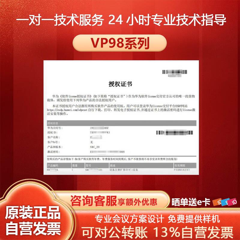 Huawei VP98 Series Video Conference MCU Port License (CN Version)