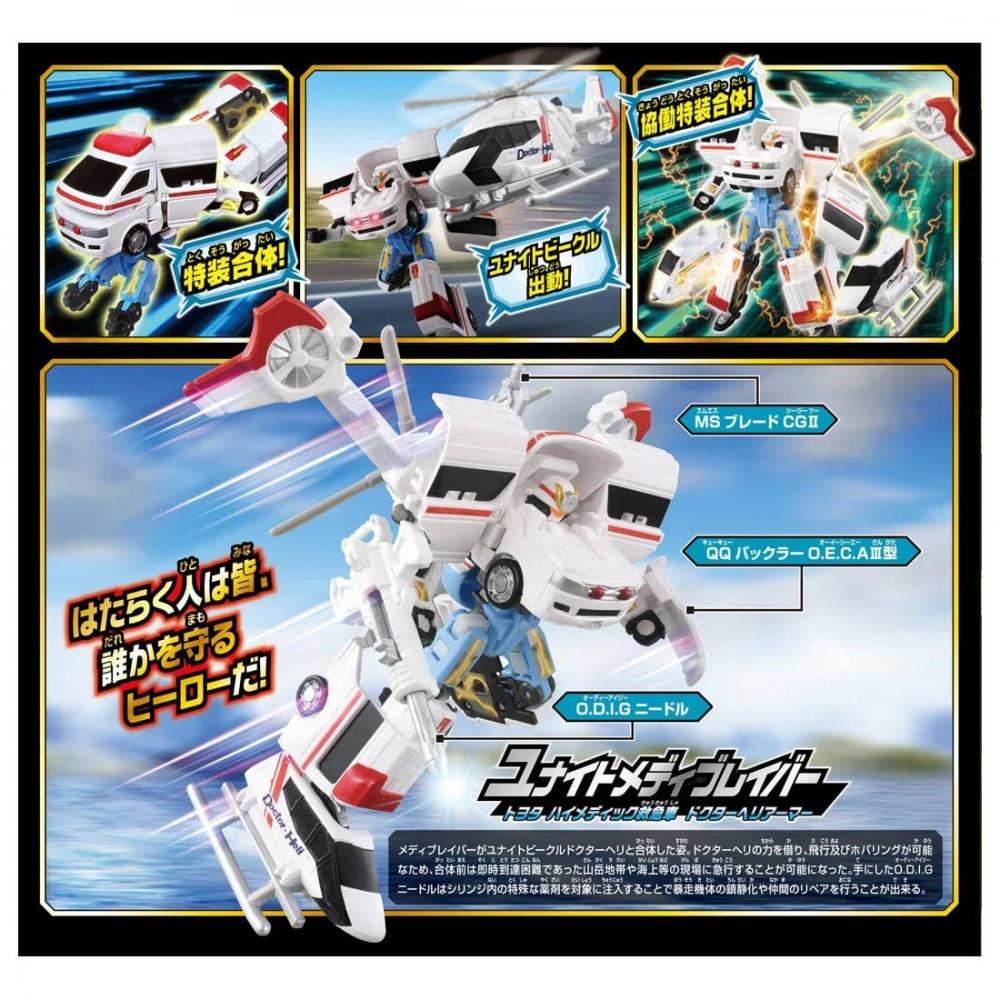 Tomica Tomica Job Labor Tjbdx Unite Medi Braver Ambulance   Doctor Helicopter Combined Set  Tentative 