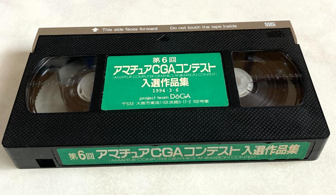 

[USED] VHS DoGA 6th Amateur CGA Contest Winning Works