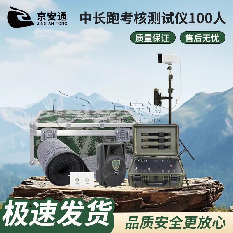 JingAnTong Physical Fitness Test Timing System