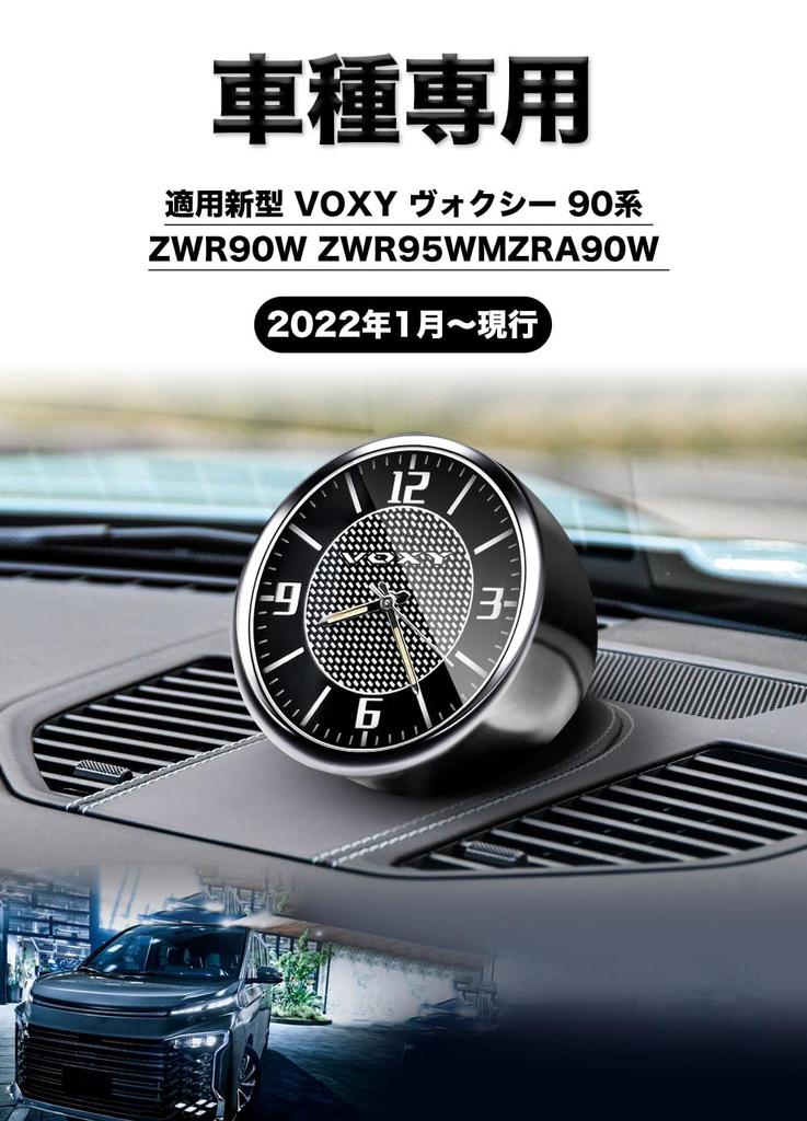 Car Clock, Car Dashboard Clock (VOXY)