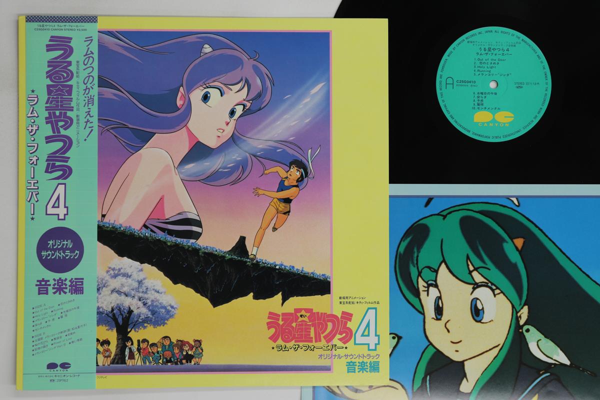 

LP Пластинка АНИМЕ - Urusei Yatsura 4 Lum The Forever C25G0410 CANYON 1986 Япония Оби Аниме/Игра Б/У