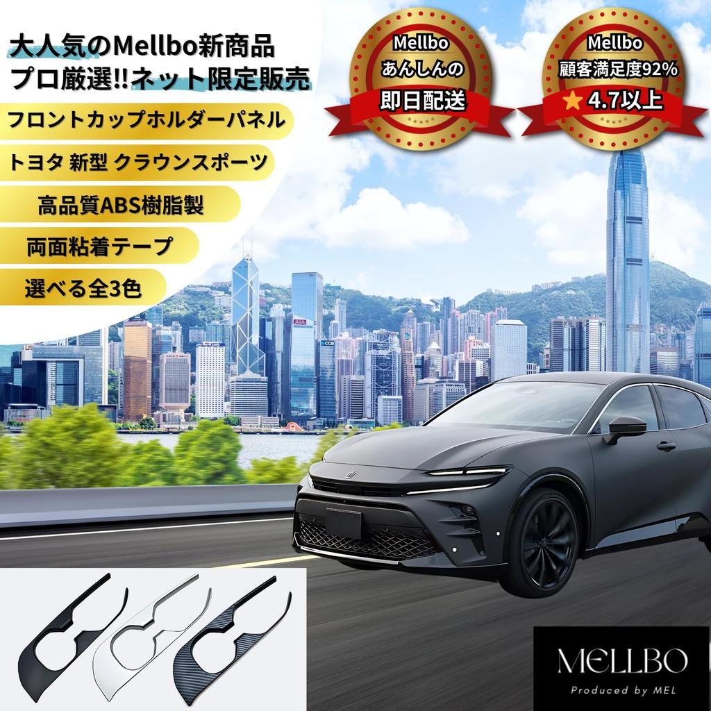 Mellbo Toyota New Crown Sport Exclusive Front Cup Holder Panel Interior Panel Custom Parts Accessories Tape Fixation Carbon Double-sided