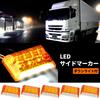 Moderno La Tail Side Marker Truck 24V with Underlight Waterproof LED 102mm x 87mm x 34mm YM-212-N1 Orange 5pcs
