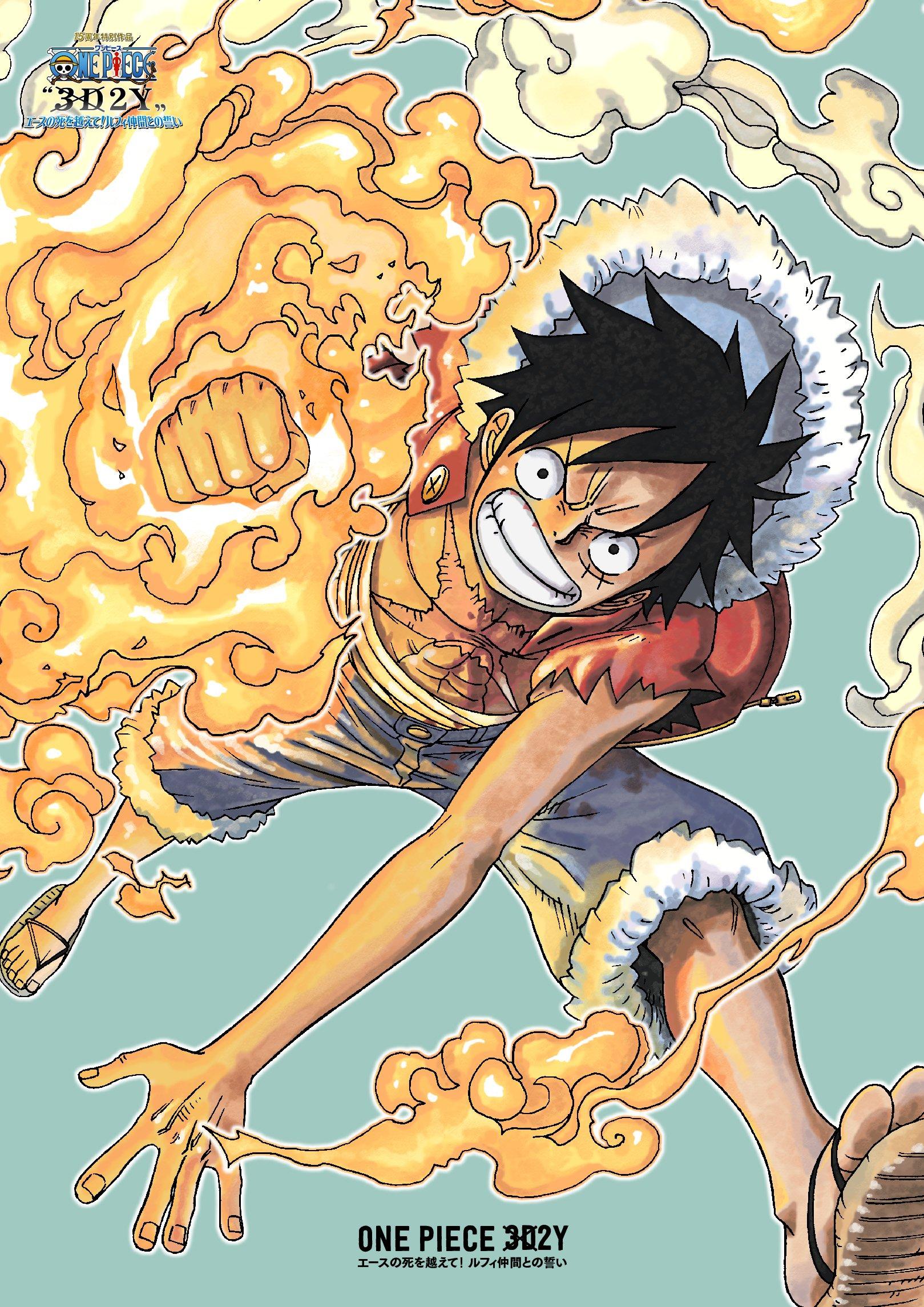 

ONE PIECE Beyond oath with his friends production limited 3D2Y Ace s death! Luffy s [First edition] [DVD]