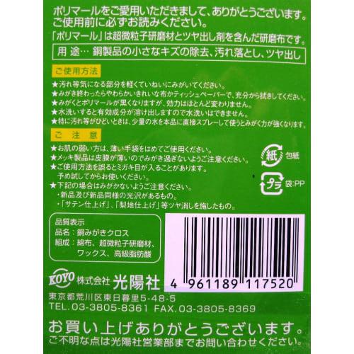 Koyosha Polymar SP Copper Polishing Cloth, Green, 125 x 195 mm