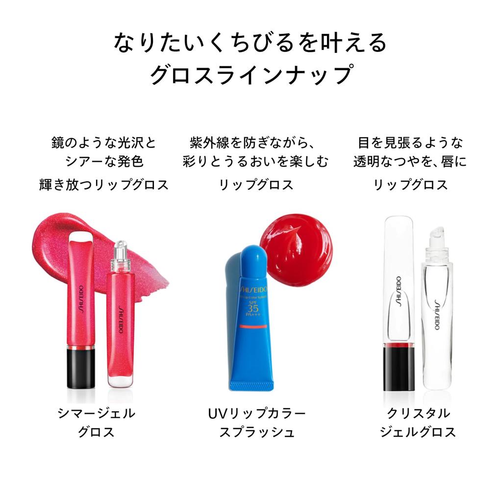 SHISEIDO Makeup Crystal Gel Gloss 9mL | Lipstick | Gloss | Shiseido