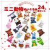 Mamota Animal Plush Toys, Mini Toys, Animal Keychains, 24-Piece Set, Gift for Kids, Birthday Presents, Prizes, Cute Party Items