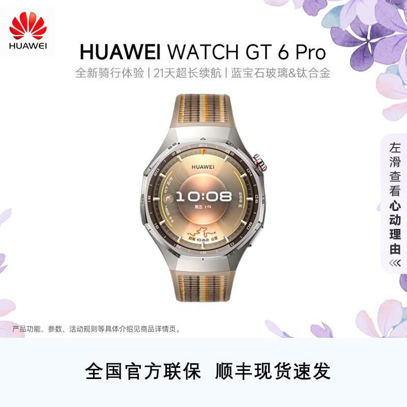 Huawei GT 6 Pro Smartwatch (CN version)