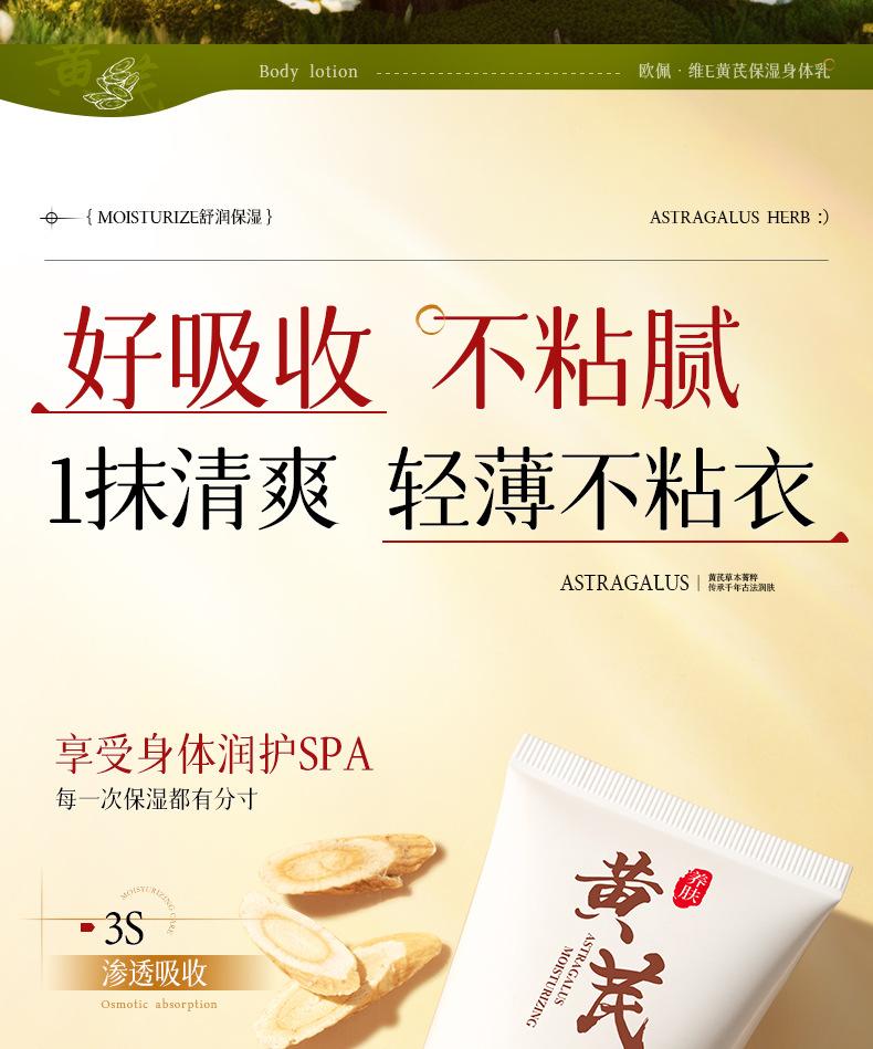 Opeve E Huangqi Moisturizing Body Lotion 80g