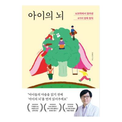 The Child's Brain by Kim Bung Nyeon - Korean Book (Hardcover)
