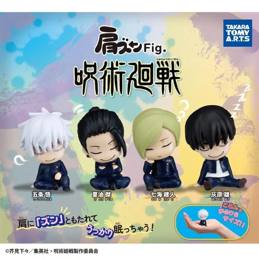 

Jujutsu Gyokusei Shoulder Kung Figure