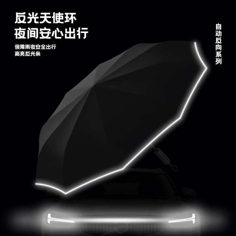 Umbrella automatic large 11 bone hemming reflective strip luminous umbrella enlarged shading weather and rain dual-purpose advertising umbrella