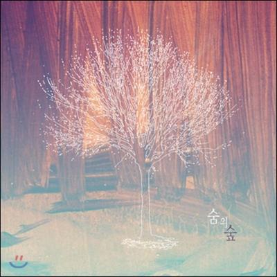 Breath Forest - Mini Album: Ask My Heart… [Re-release]