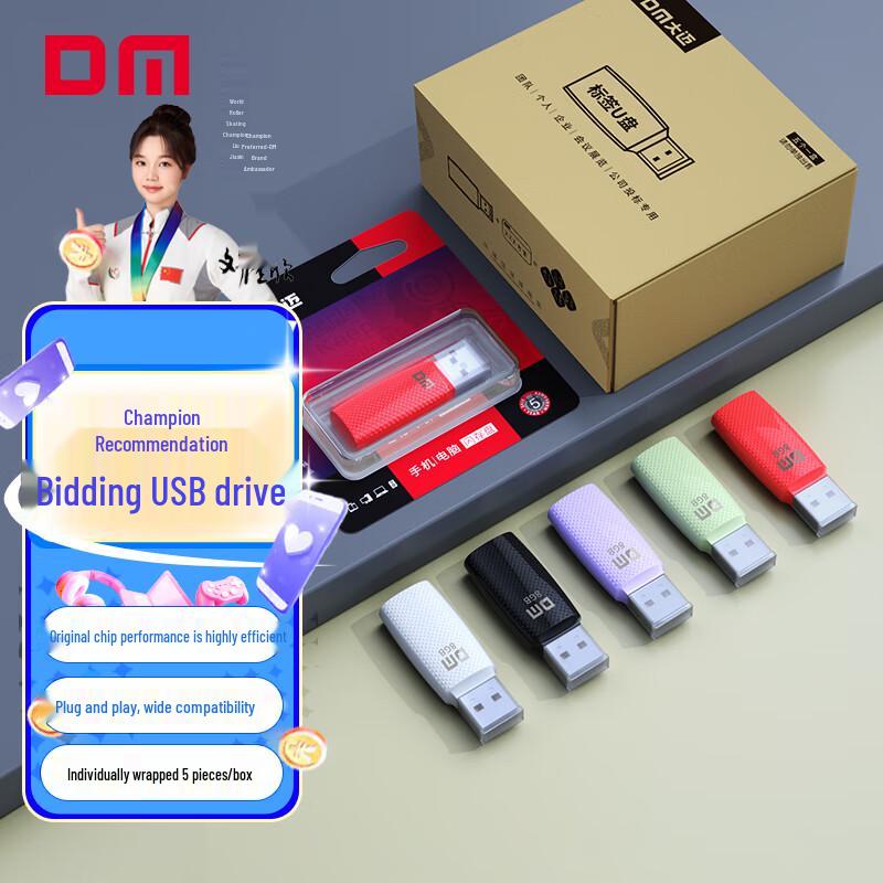 DM USB2.0 Mini Tender USB Flash Drives