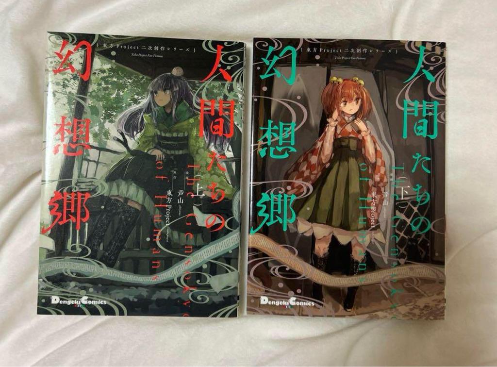 [USED] Touhou Project Manga Official Fanfiction 32-Volume Set Comic