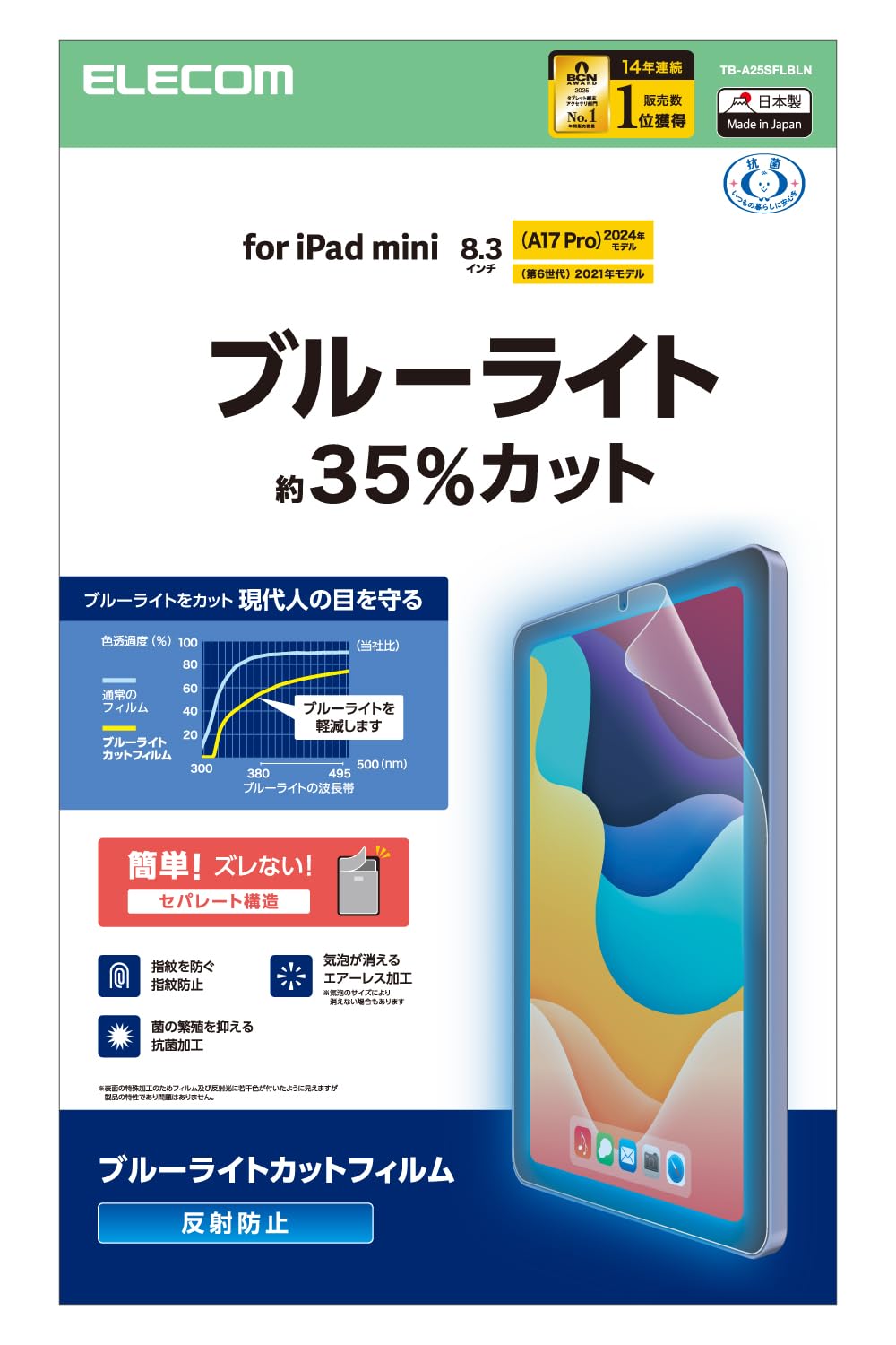 

ELECOM iPad mini Pro and mini Screen Blue Light Airless (A17 2024) (6th Generation) Protector, Blocking, Anti-Reflective, Coating, Anti-Fingerprint,