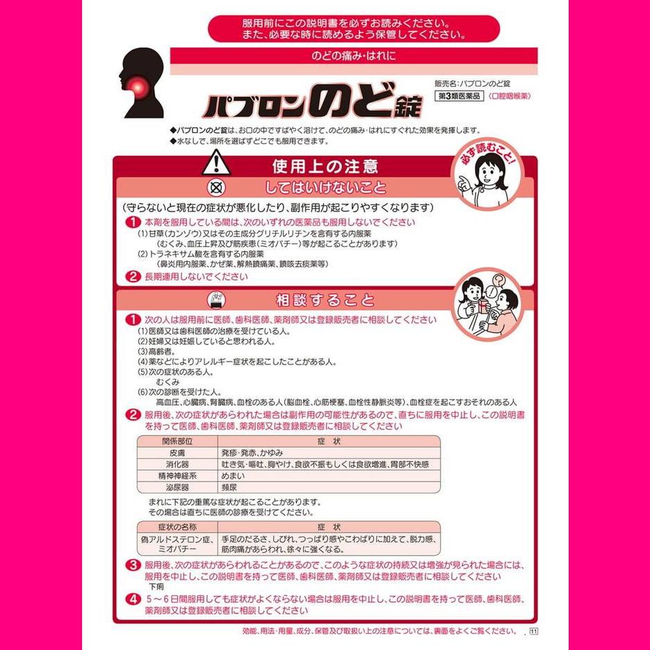 Taisho Pabron Throat Tablets 36 Tablets Lozenge, Candy & Others Cold Aids [Pharmaceuticals] Indications: Tonsillitis, Pharyngitis (sore Throat, Throat