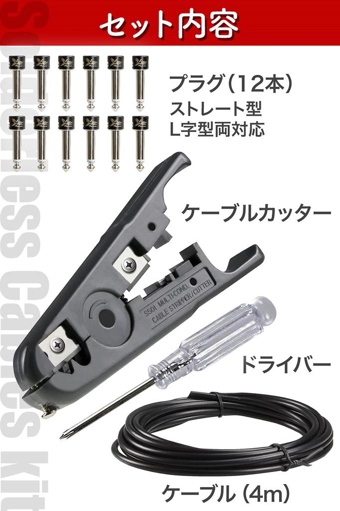 Phoenix Solderless Patch Cable Pedalboard DIY Kit with 12 Plugs, Straight and L-Shaped Compatible, 4m Cable, Cable Cutter, Screwdriver, and 3 Spare