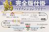 Sunline (SUNLINE) Ayu Complete Edition Ikake High Tension Wire No.