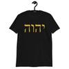 YHWH Heiliger Name Unisex T-Shirt Hebräische Wurzeln Yahweh Tee Kleidung Geschenk