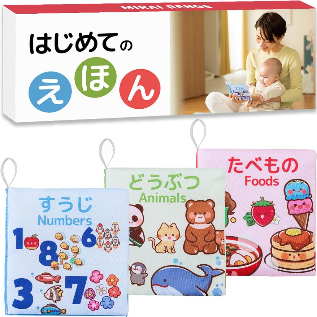 Mirai Range Cloth Picture Books, English, Baby Toys [Complies with Toy Safety Standards], Educational Toys, First Toys, Baby Gifts, Washable, Set of 3