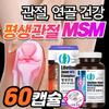 MSM Dietary Sulfur Supplement Good for Knee Joint Cartilage and Hip Joints. Approx. 1 Pc Per Month. Plus for Finger Joints, Bones | 1 Pc