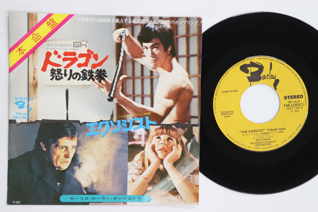 7inch Record MAURICE LAURENT ORCHESTRA  Iron Fist of Dragon FuryExorcist FM1069 KING 1974 Japan Soundtracks  Musicals Used