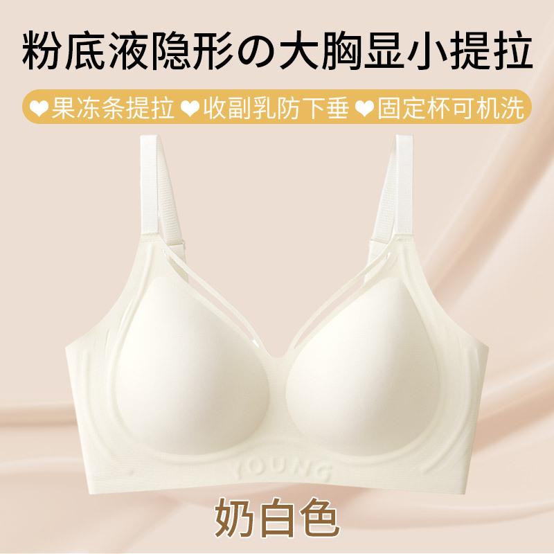 Liquid foundation underwear women's big breasts gather and close the secondary breasts to prevent sagging, pull the bra cover, and the big breasts