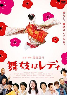 Maiko ist eine Lady Standard Edition (1 DVD-Set)