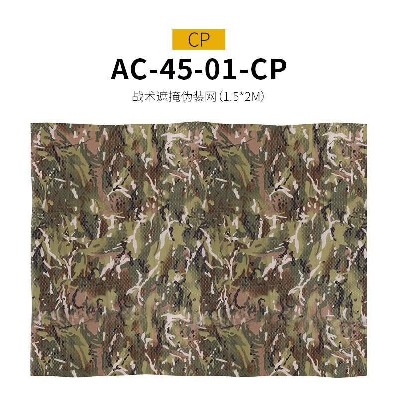 

Concealing Camouflage Net 1.5* 2M Decorative Mountain Greening Cloth