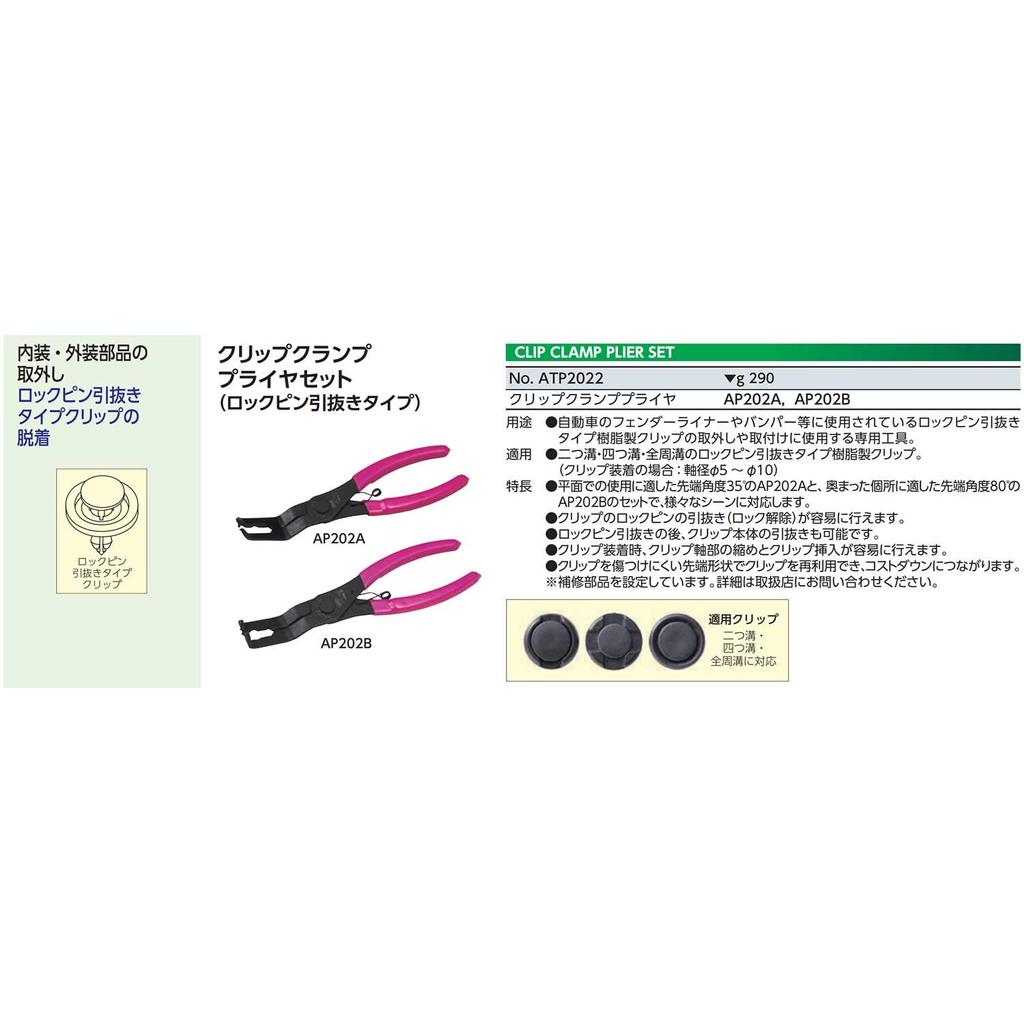 Kyoto Werkzeugmaschinen-Klammerzangensatz Stiftentfernung ATP2022 (KTC) (Schloss Typ)
