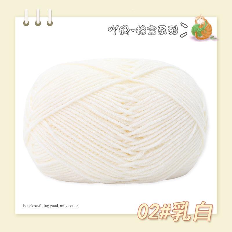 Cotton Treasure 4 Strands Combed Milk Cotton Wool Diy Medium And Thick Hand-Woven Doll Blanket Crochet Needle And Thread