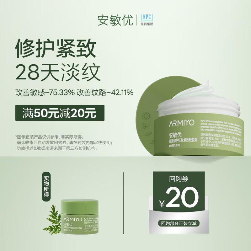 Крем Anminyou с полынью против морщин и для упругости