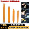 Car Audio and Interior Modification Pry Bar Set - 4 Pieces for Installation and Removal