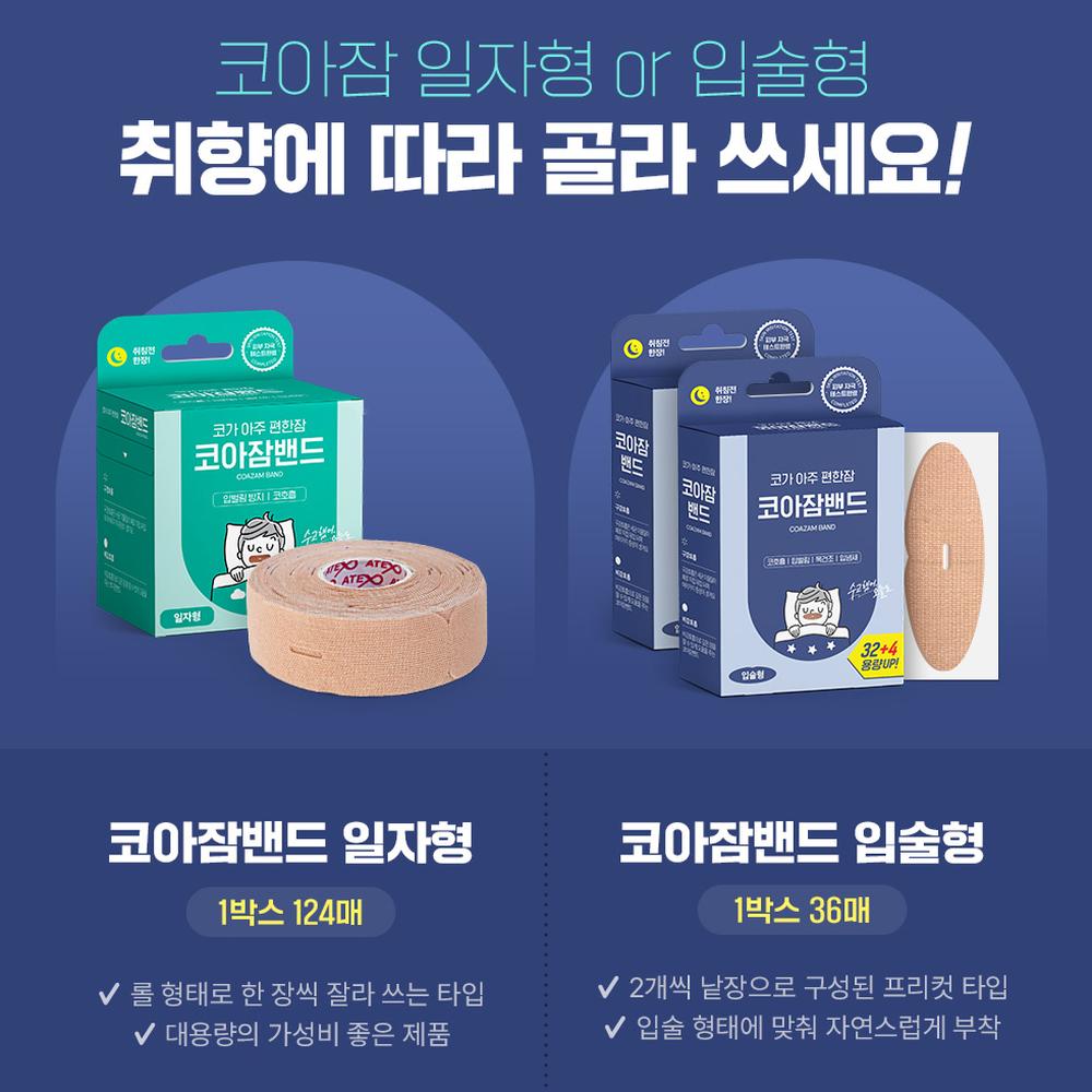 ATEX Sleep Mouth Tape Lip Type 36pcs x2 - Anti Snoring Mouth Strips Nose Breathing, Korean