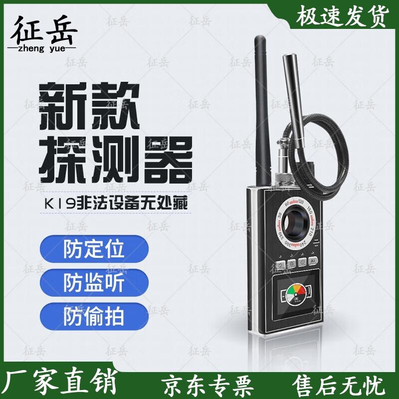 

Zhengyue K88 Anti-Spy Bug & Camera Detector
