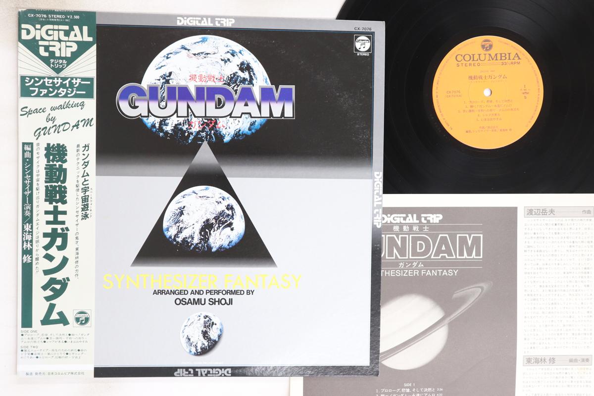

LP Record OSAMU SHOJI - Gundam Synthesizer Fantasy CX7076 COLUMBIA 1982 Japan Obi Anime/Game Used