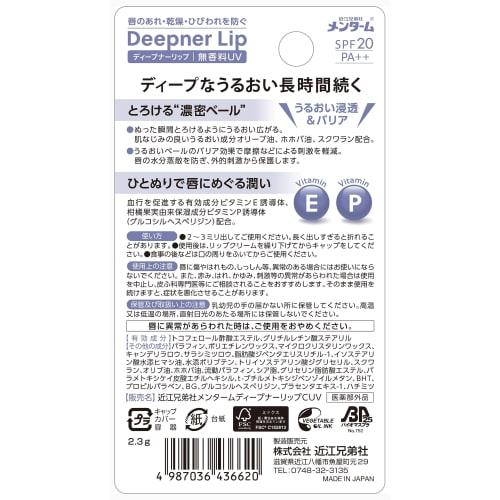 Omi Brothers Mentum Deep Nur Lip Unscented UV 2.3g