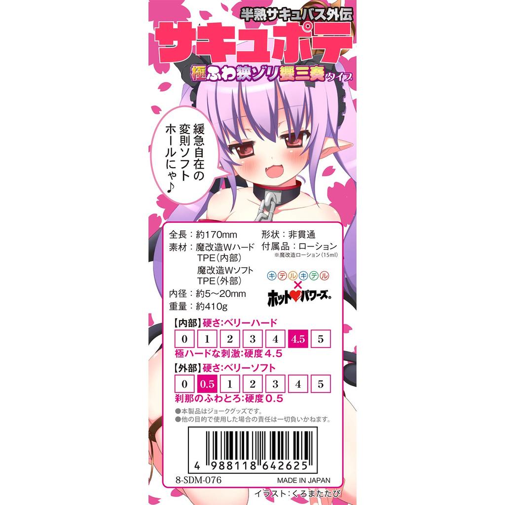 Succubus Gaiden Succubus Super Collaboration Kiteru Kiteru X Hot Powers Part Extremely Fluffy and Narrow Sled Sledding Type Onaho Onaho Onahole