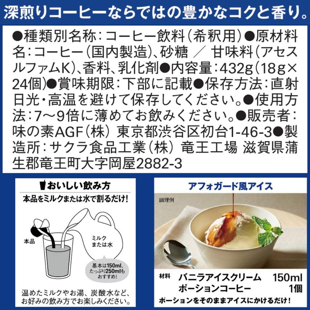 AGF Blendy Portion Concentrated Coffee, Lightly Sweetened, 24 Count [Iced Coffee] [Coffee Portion]