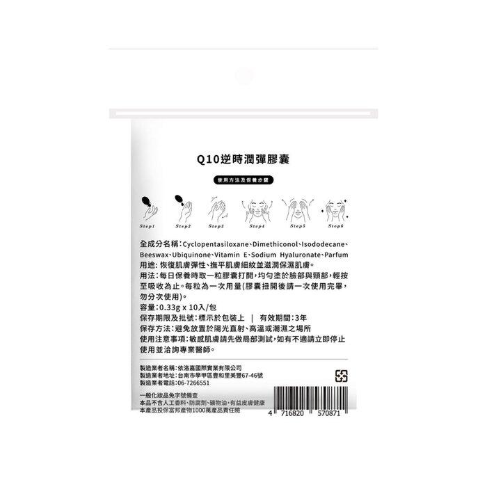 E.L.G Q10 Anti-Time Moisturizing Space-Time Capsule