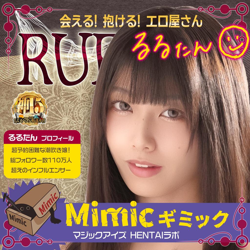 Magiceyes Rurutan Mimic Gimmick Onahole Beliebtes Onahole VS.