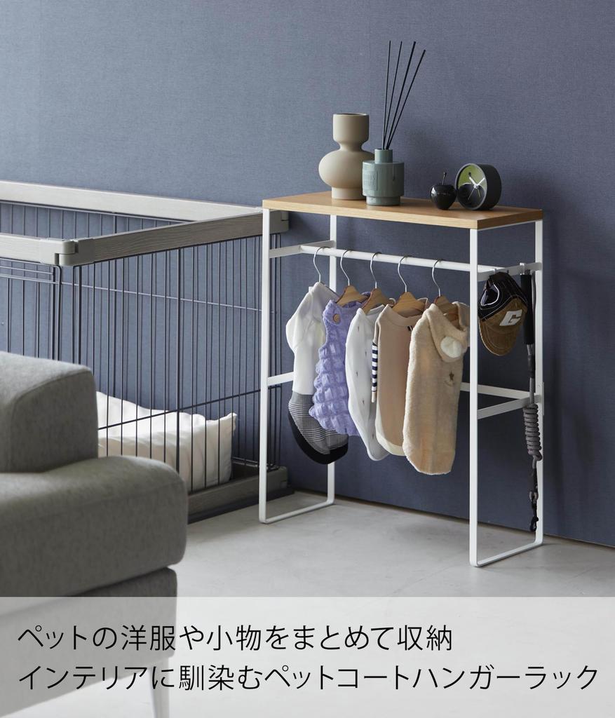 Yamazaki Jitsugyo Pet Coat Hanger Rack White Approx. W50 X D21 X H60cm Tower Pet Supplies Pet Clothes Storage Rack 2119