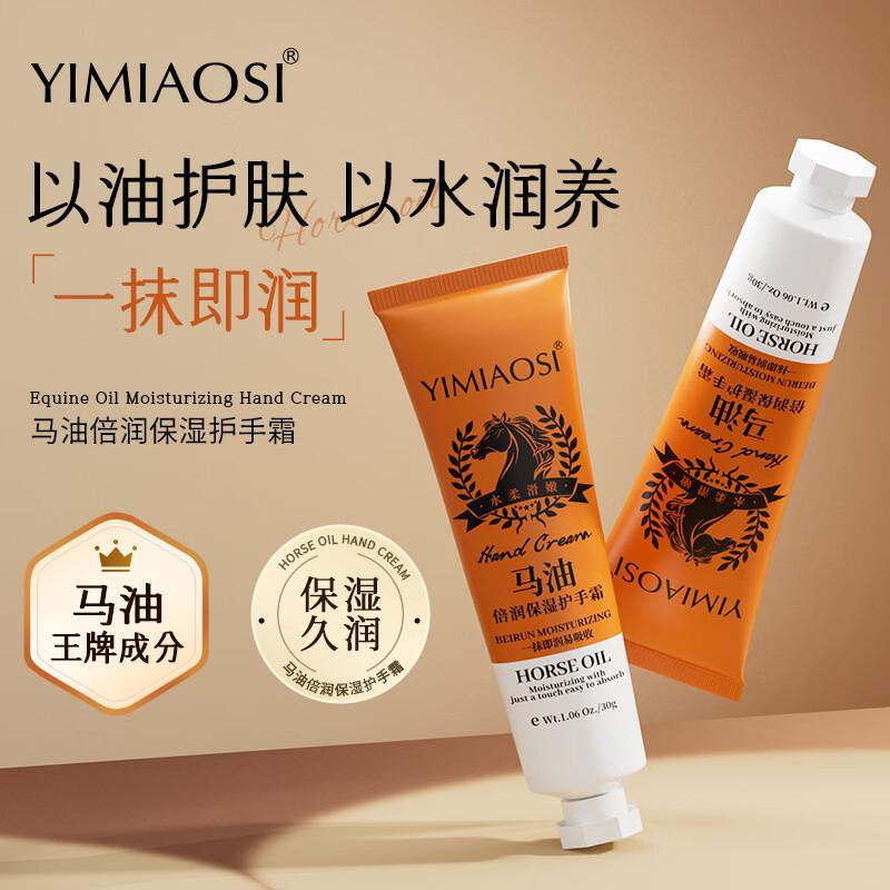Yimiaosi Horse Oil Moisturizing Foot Cream