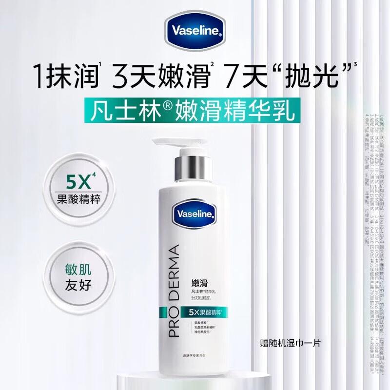 Vaseline Smooth Skin Essence Lotion Y25